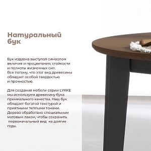 Стол круглый SKYLAND LYKKE TR-100 орех/черный, 100х100х75 см